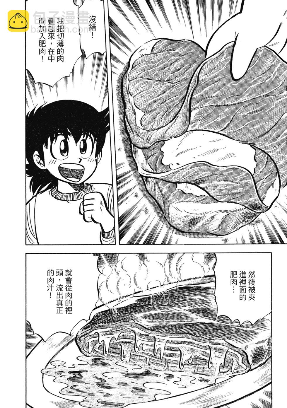 妙手小廚師 - 愛藏版02(1/8) - 5