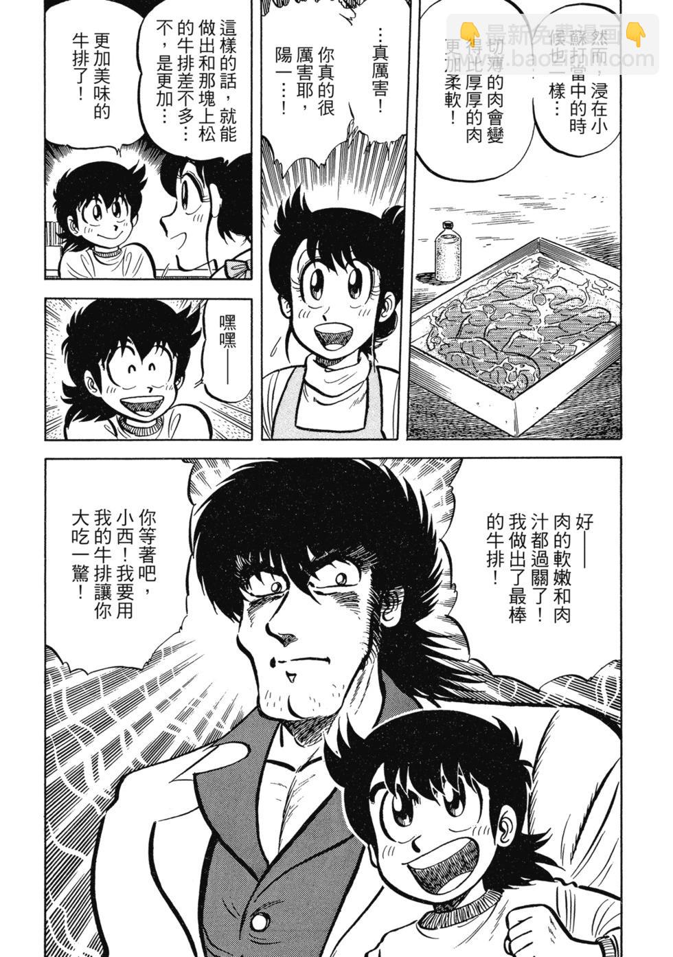 妙手小廚師 - 愛藏版02(1/8) - 6