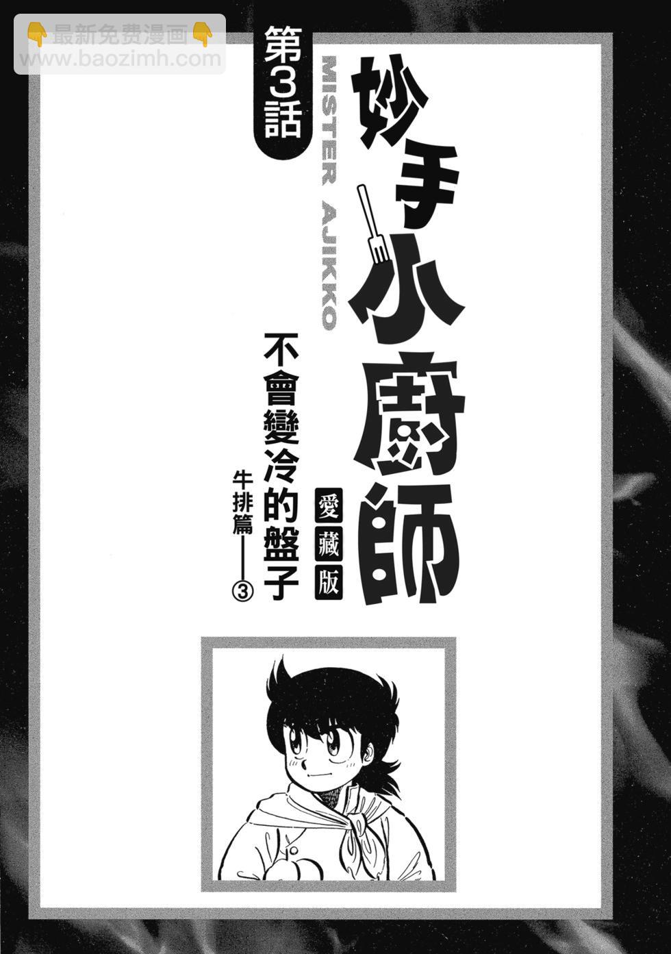妙手小廚師 - 愛藏版02(1/8) - 8
