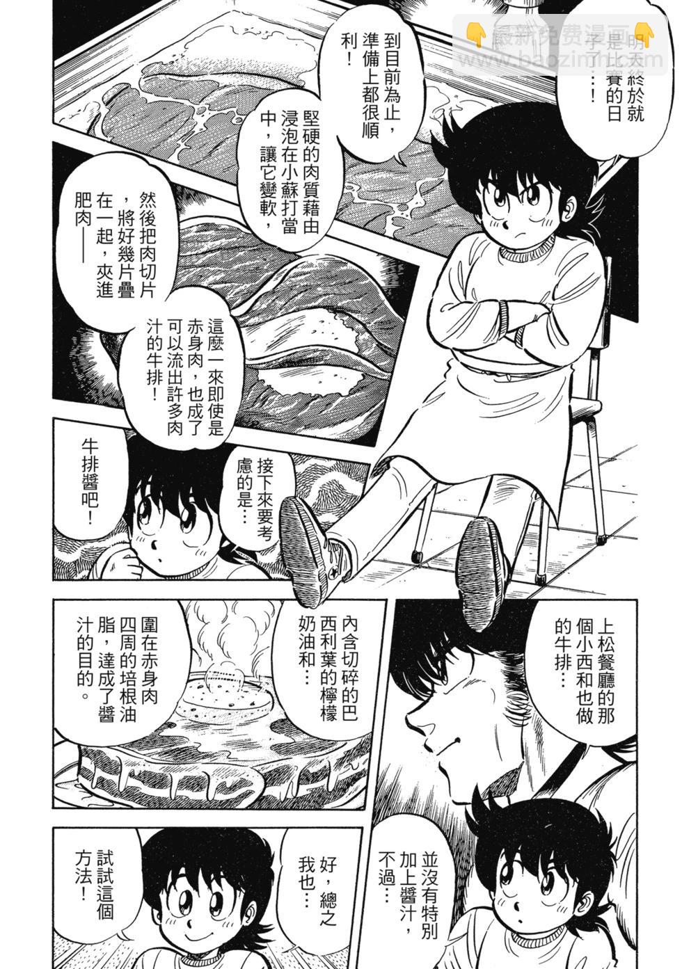 妙手小廚師 - 愛藏版02(1/8) - 1