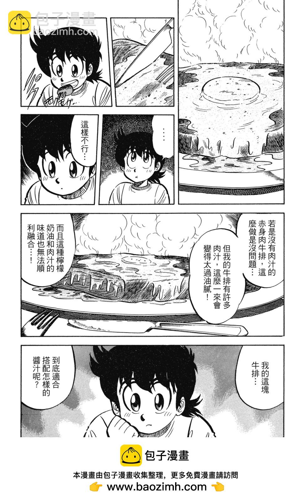 妙手小廚師 - 愛藏版02(1/8) - 2