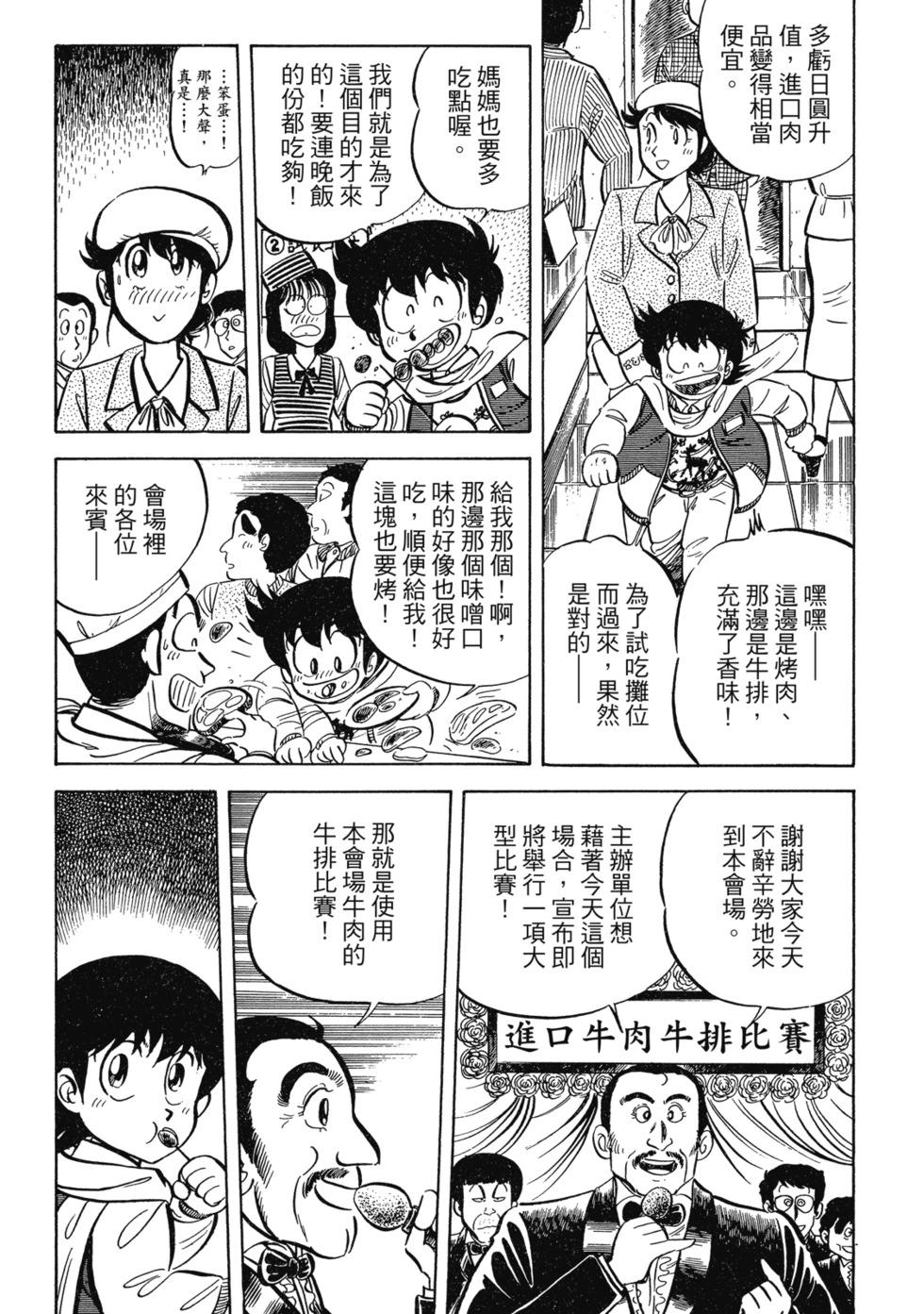 妙手小廚師 - 愛藏版02(1/8) - 6