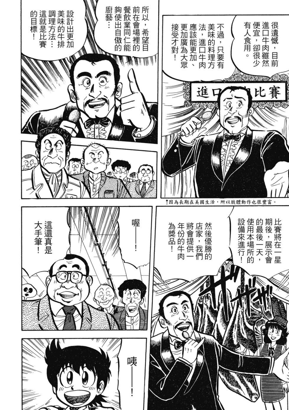 妙手小廚師 - 愛藏版02(1/8) - 7