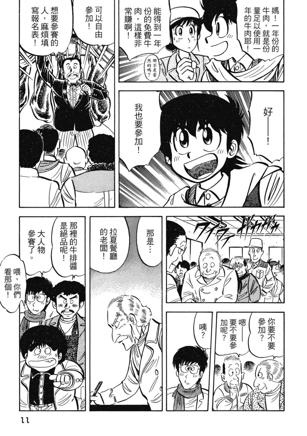 妙手小廚師 - 愛藏版02(1/8) - 8
