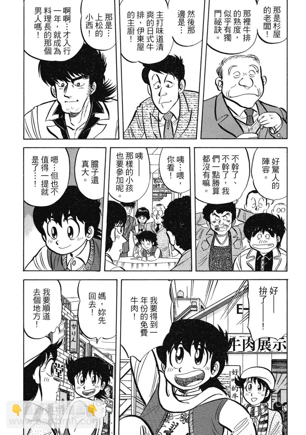 妙手小廚師 - 愛藏版02(1/8) - 1