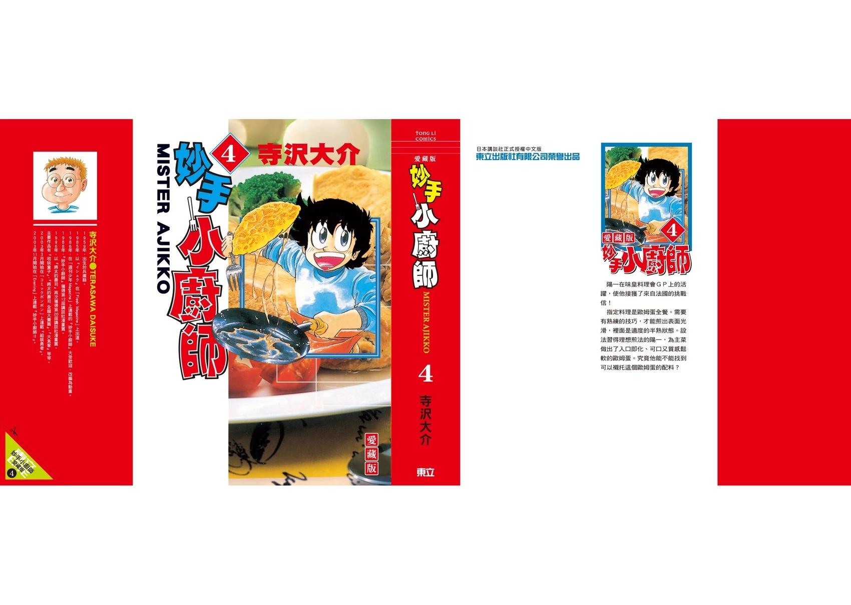 妙手小廚師 - 愛藏版04(1/8) - 1