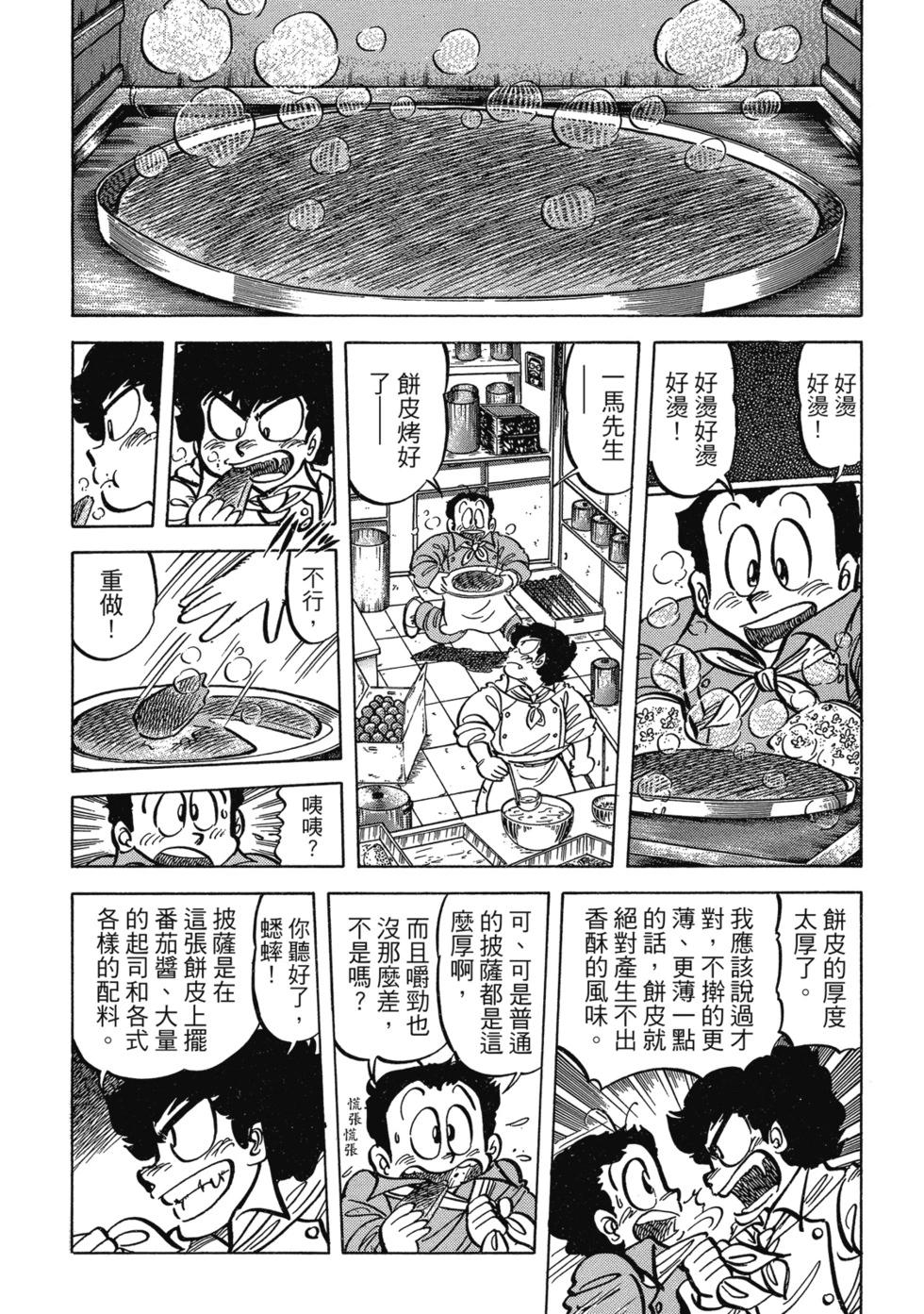 妙手小廚師 - 愛藏版04(1/8) - 2
