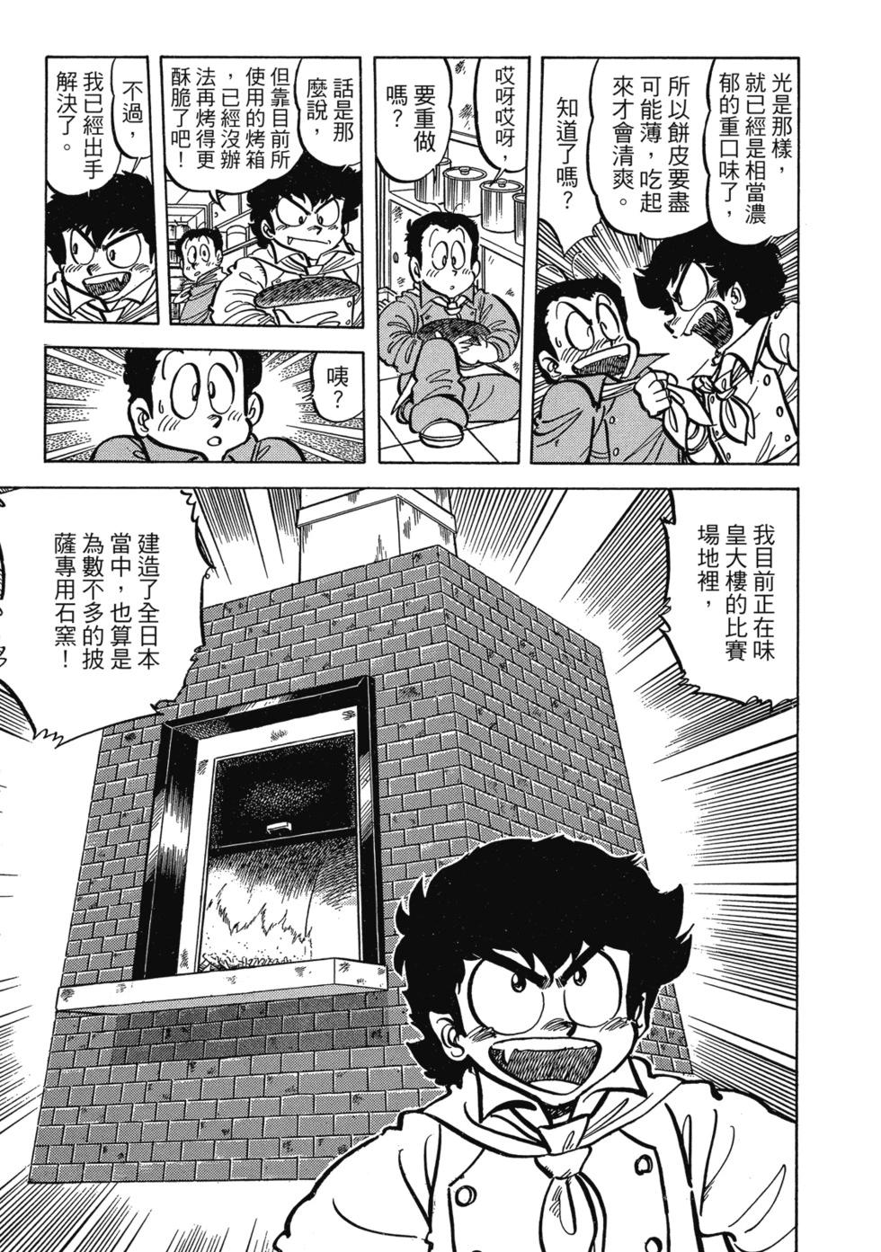 妙手小廚師 - 愛藏版04(1/8) - 3