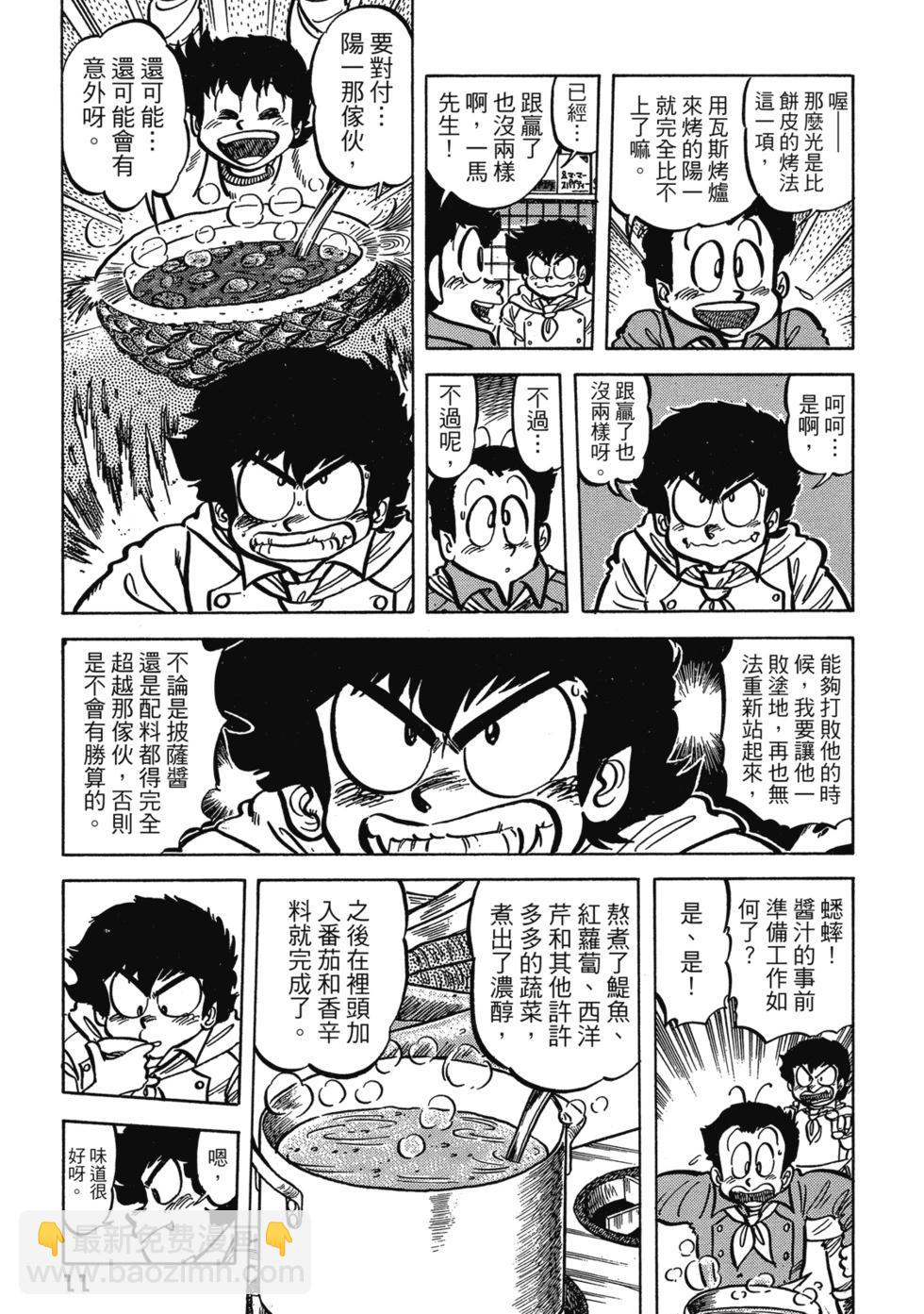 妙手小廚師 - 愛藏版04(1/8) - 5