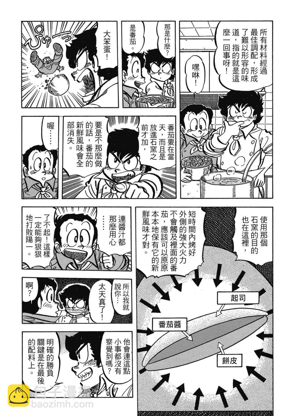 妙手小廚師 - 愛藏版04(1/8) - 6