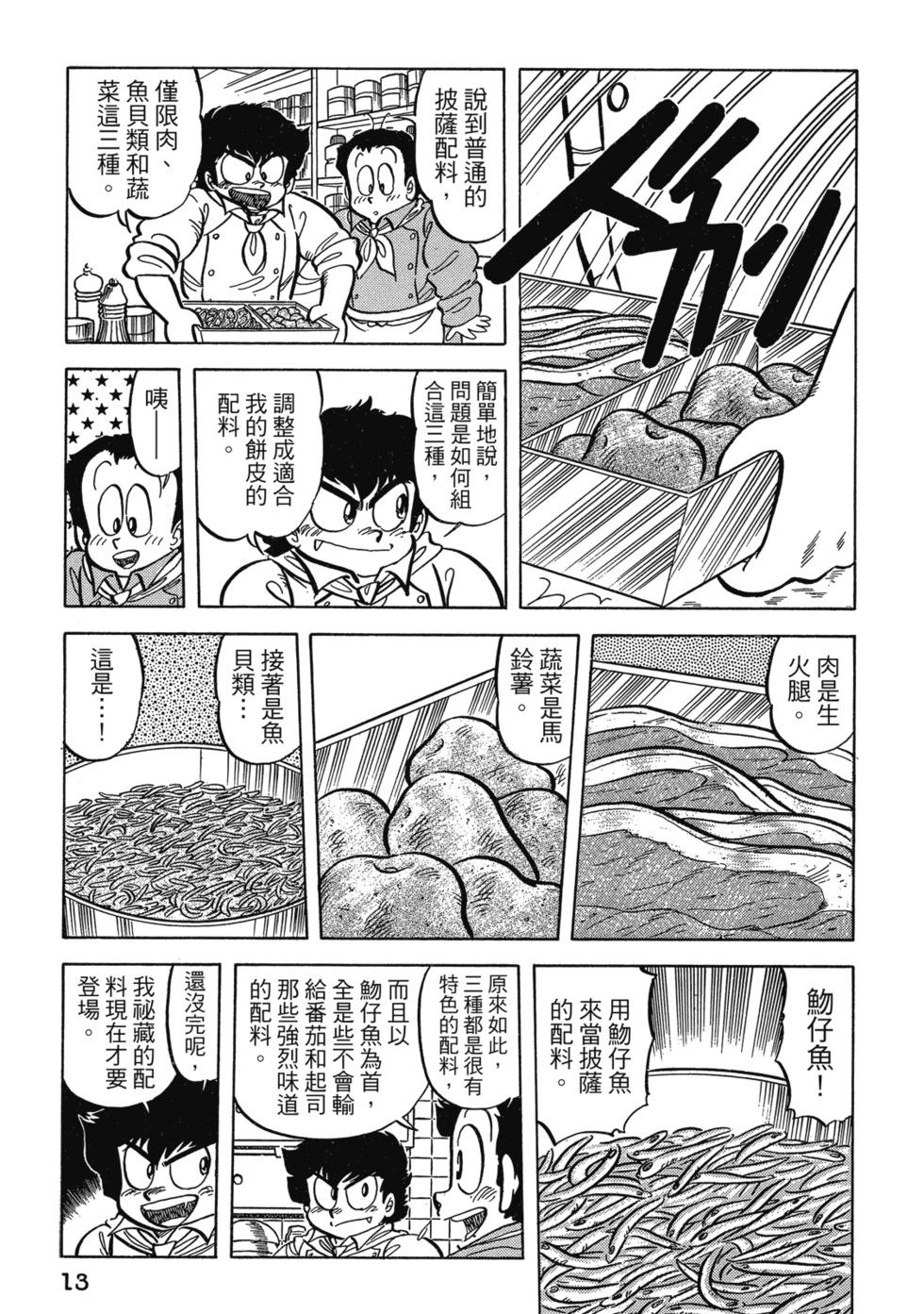 妙手小廚師 - 愛藏版04(1/8) - 7