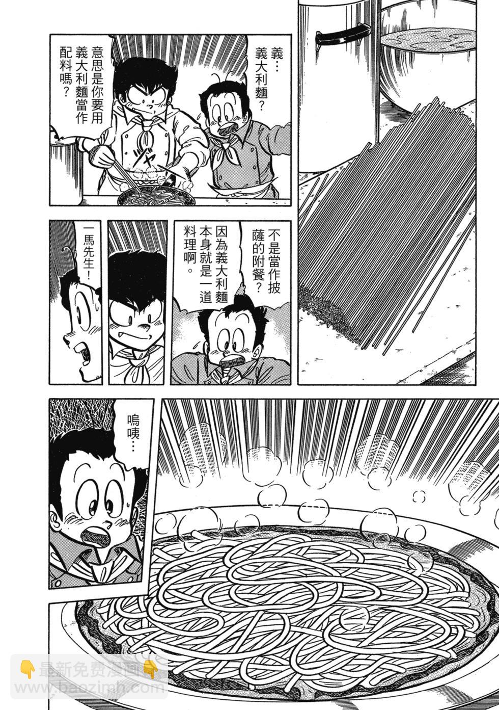 妙手小廚師 - 愛藏版04(1/8) - 8