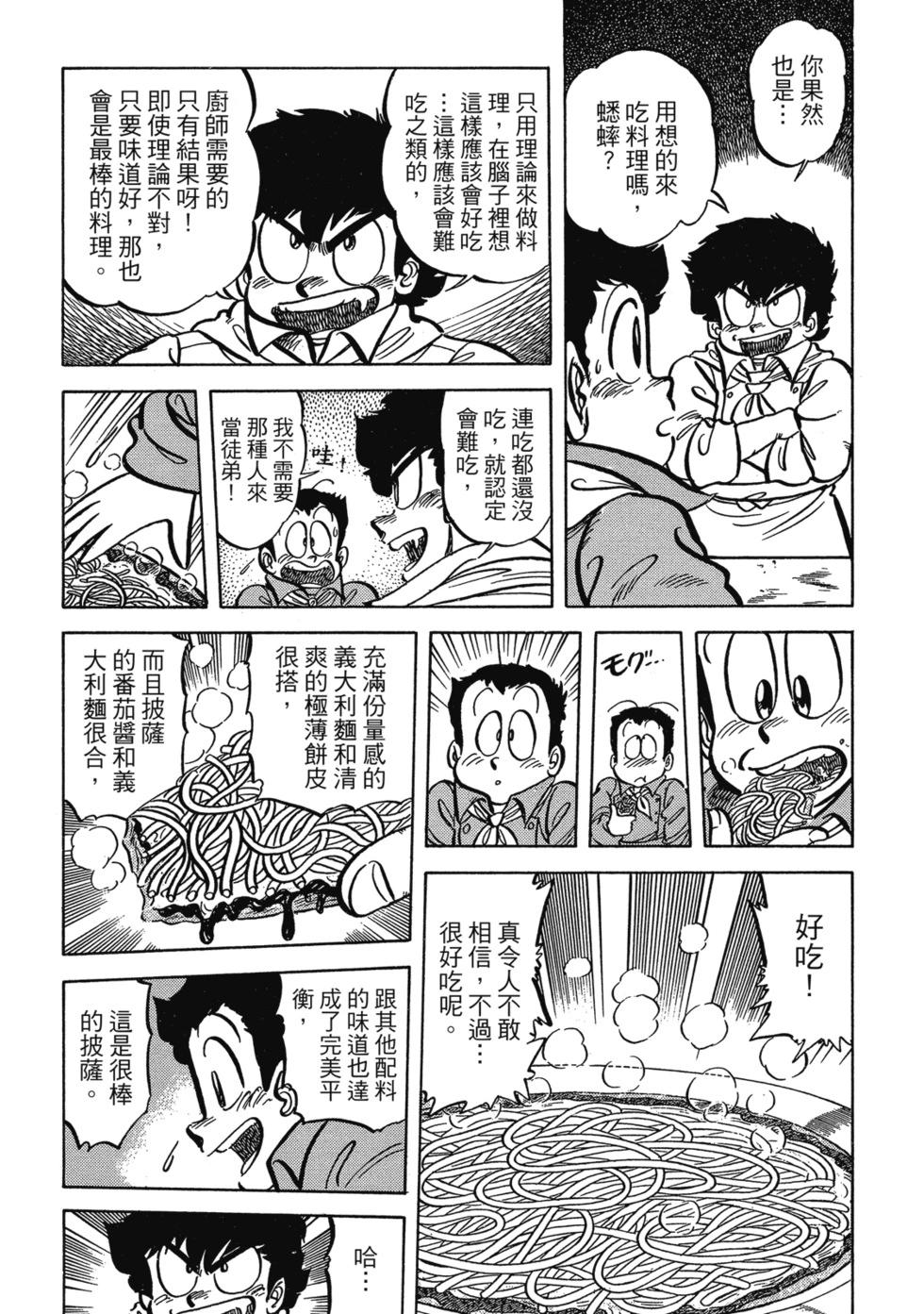 妙手小廚師 - 愛藏版04(1/8) - 1