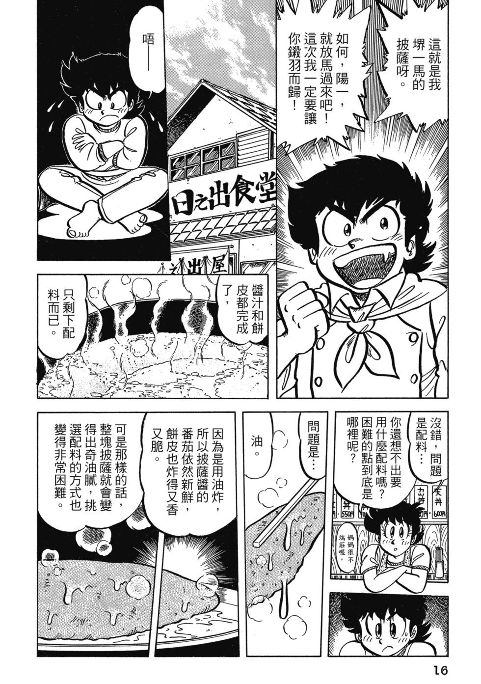 妙手小廚師 - 愛藏版04(1/8) - 2