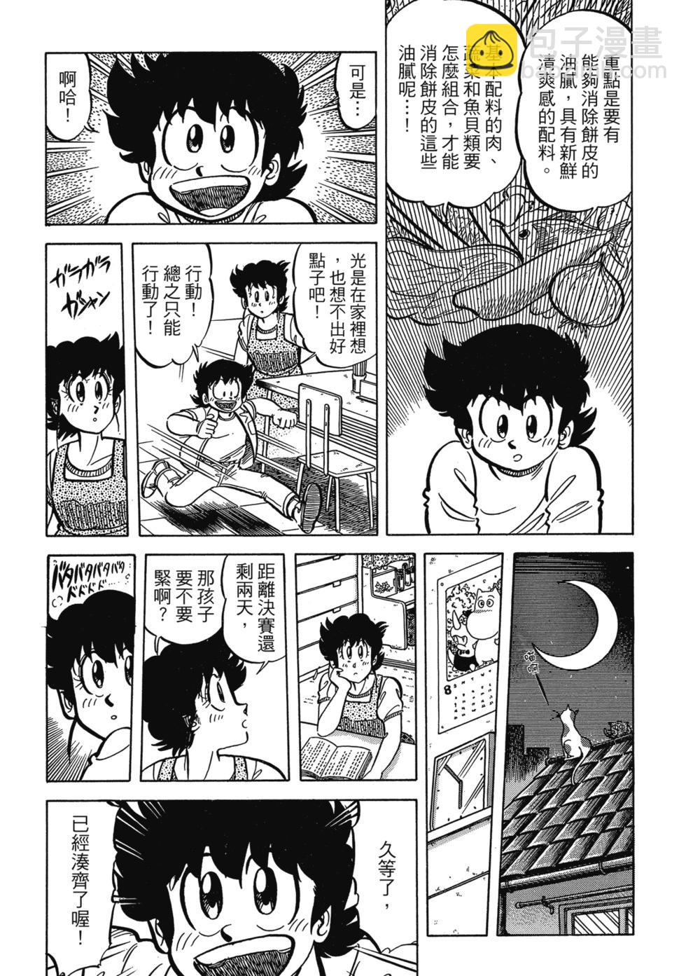 妙手小廚師 - 愛藏版04(1/8) - 3