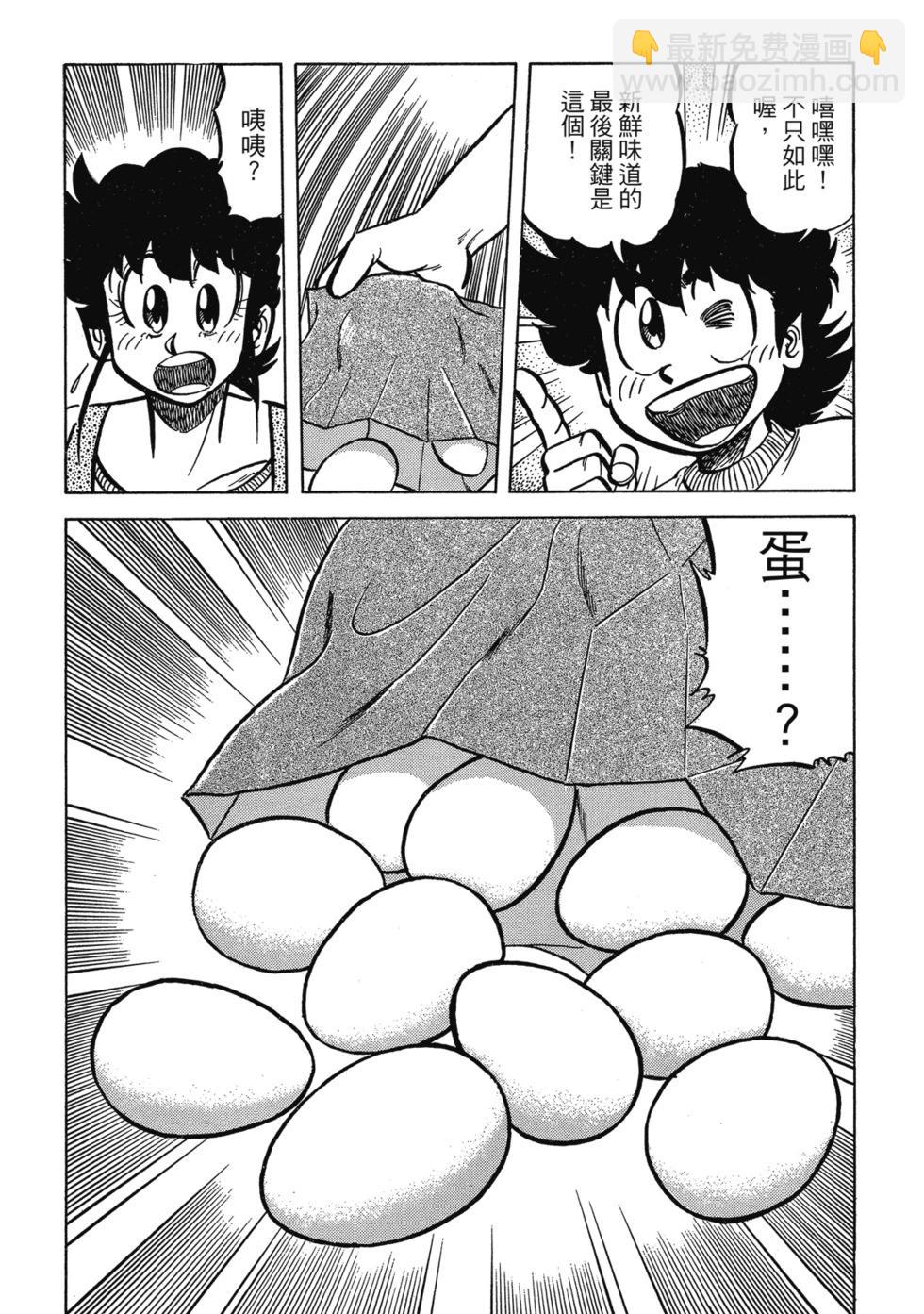 妙手小廚師 - 愛藏版04(1/8) - 5