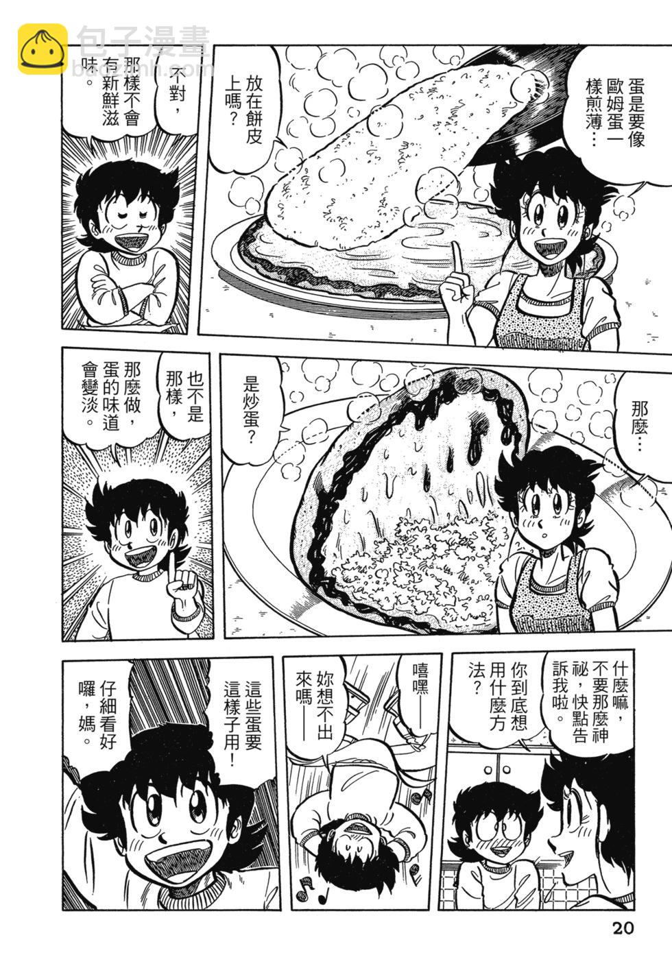 妙手小廚師 - 愛藏版04(1/8) - 6