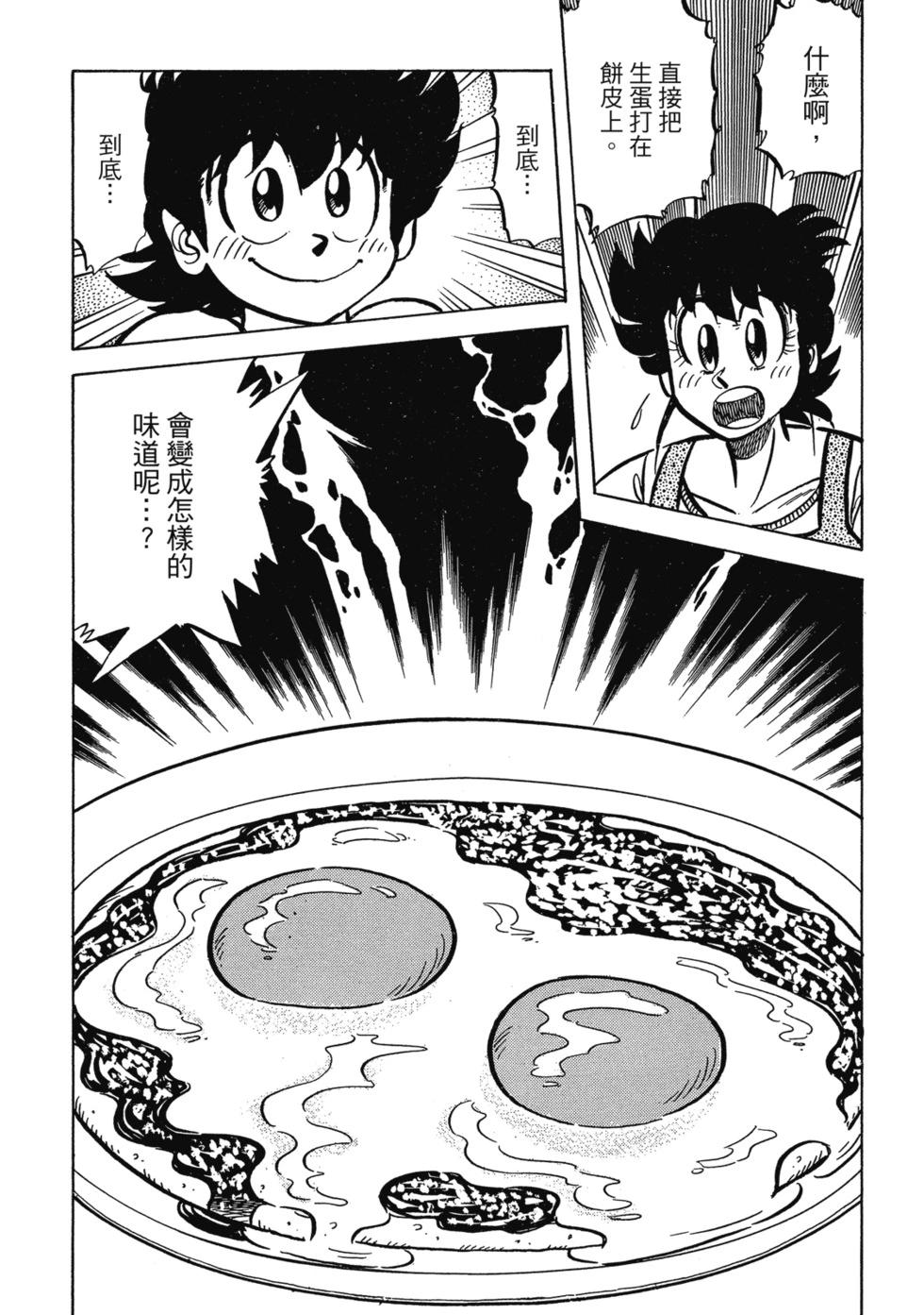 妙手小廚師 - 愛藏版04(1/8) - 8