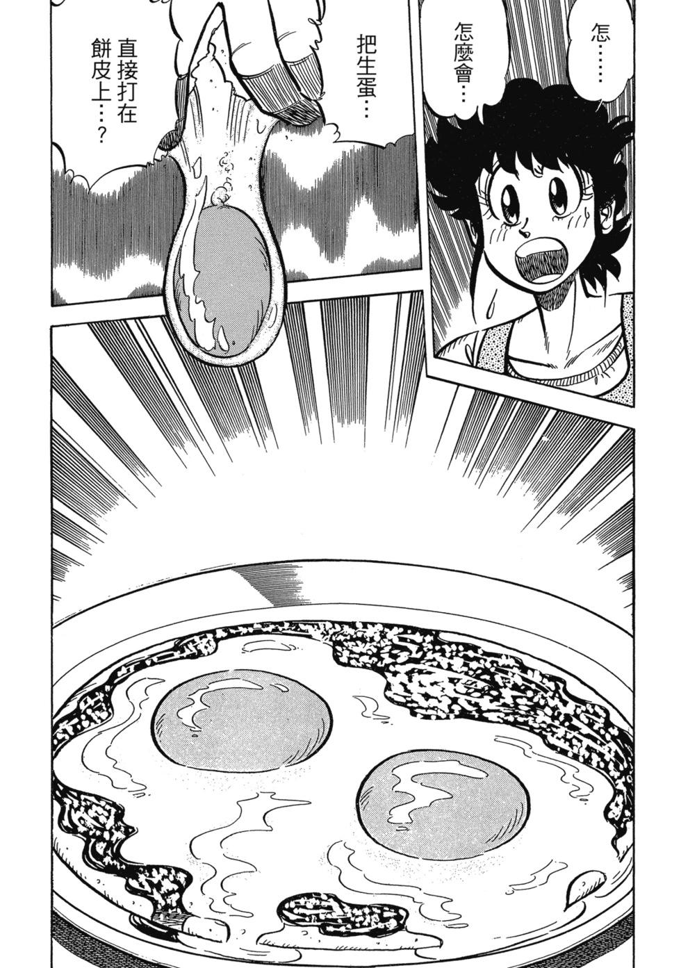 妙手小廚師 - 愛藏版04(1/8) - 2