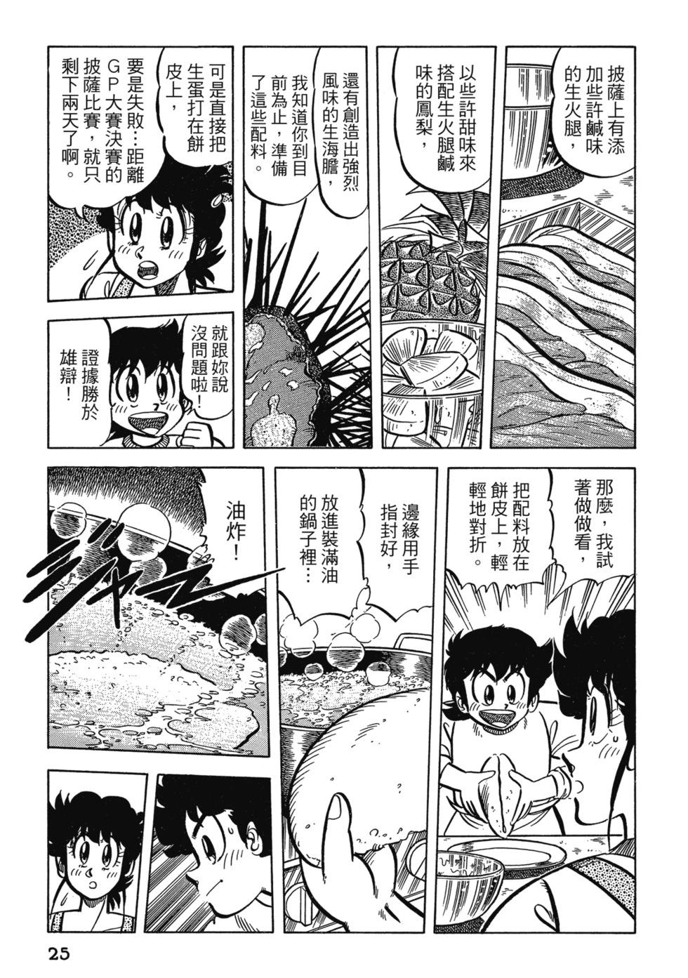 妙手小廚師 - 愛藏版04(1/8) - 3