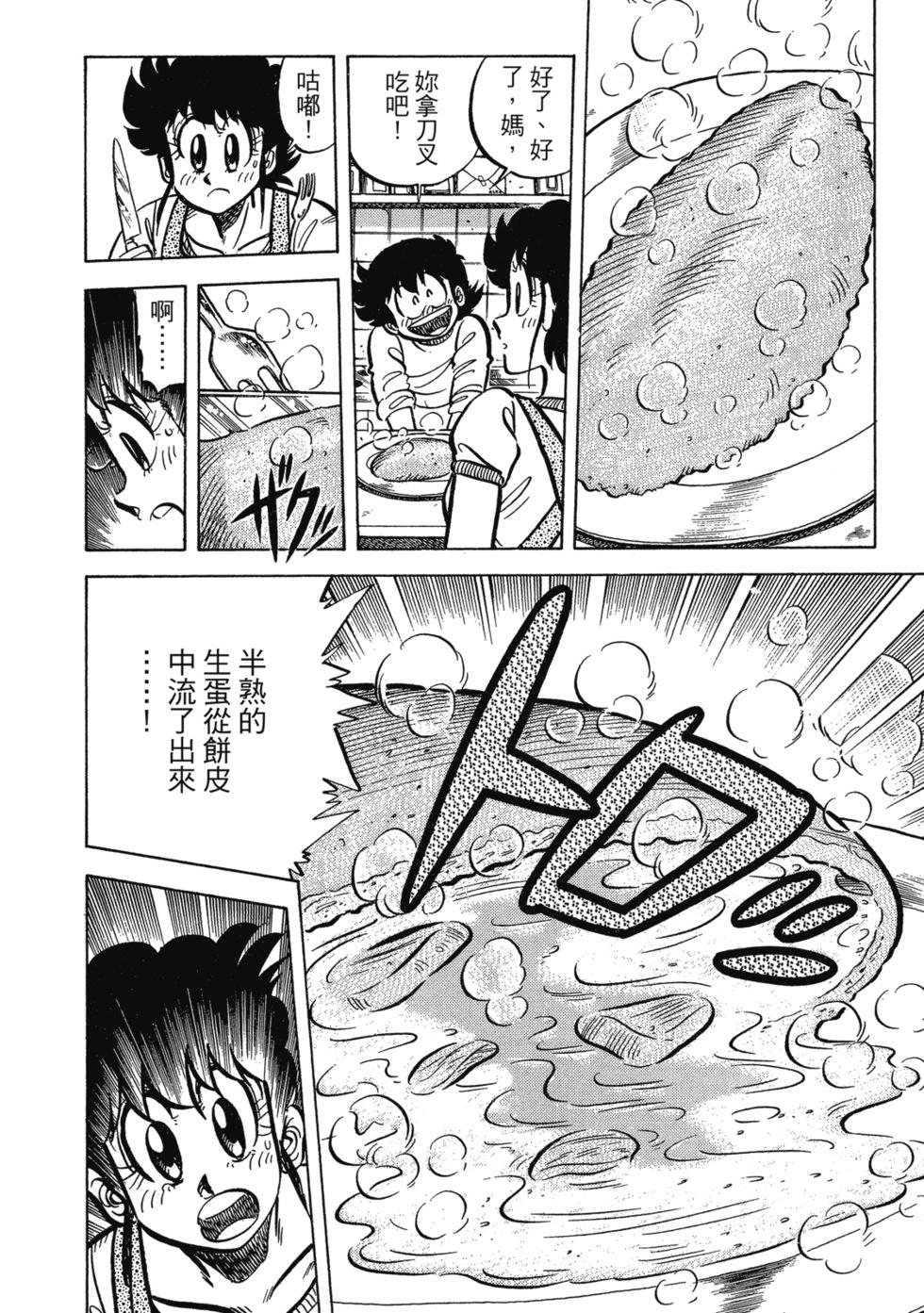妙手小廚師 - 愛藏版04(1/8) - 4