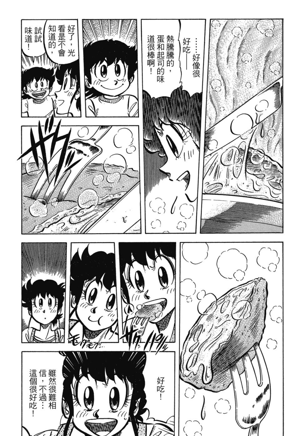 妙手小廚師 - 愛藏版04(1/8) - 5