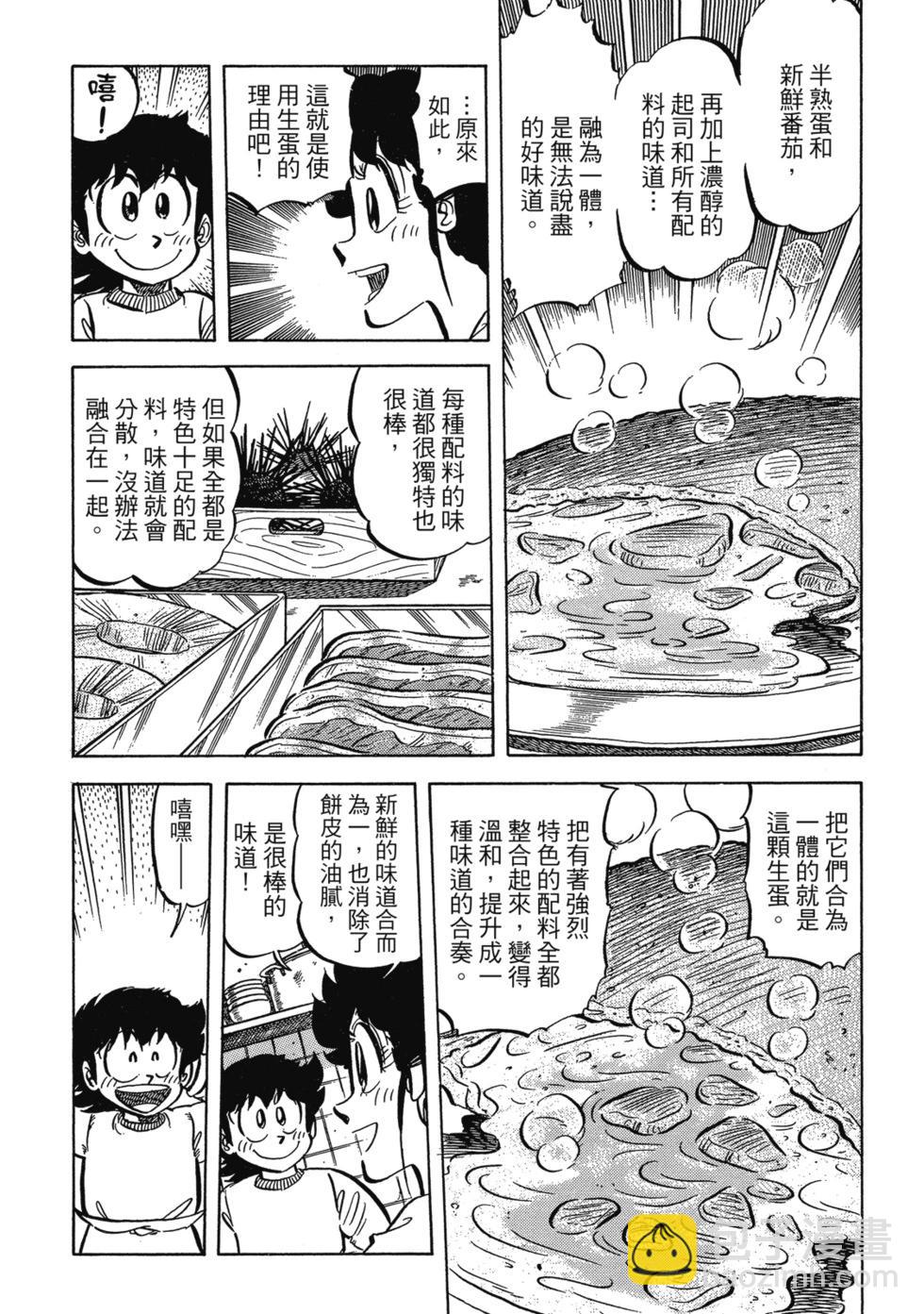 妙手小廚師 - 愛藏版04(1/8) - 6