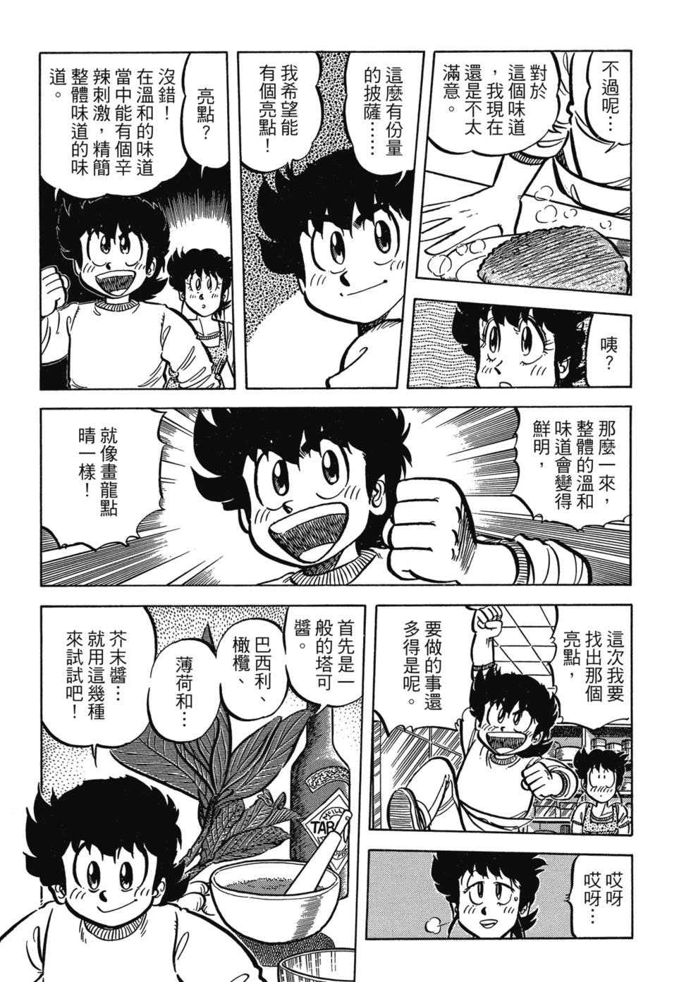 妙手小廚師 - 愛藏版04(1/8) - 7