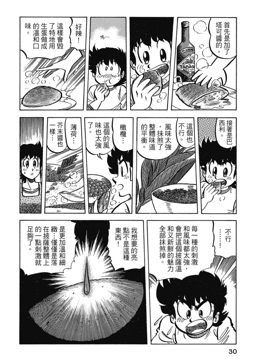 妙手小廚師 - 愛藏版04(1/8) - 8