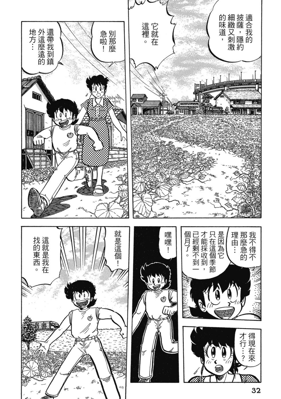 妙手小廚師 - 愛藏版04(1/8) - 2