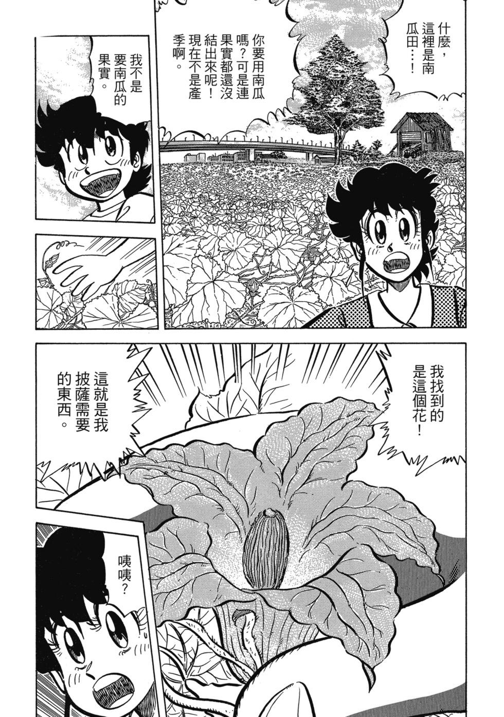 妙手小廚師 - 愛藏版04(1/8) - 3