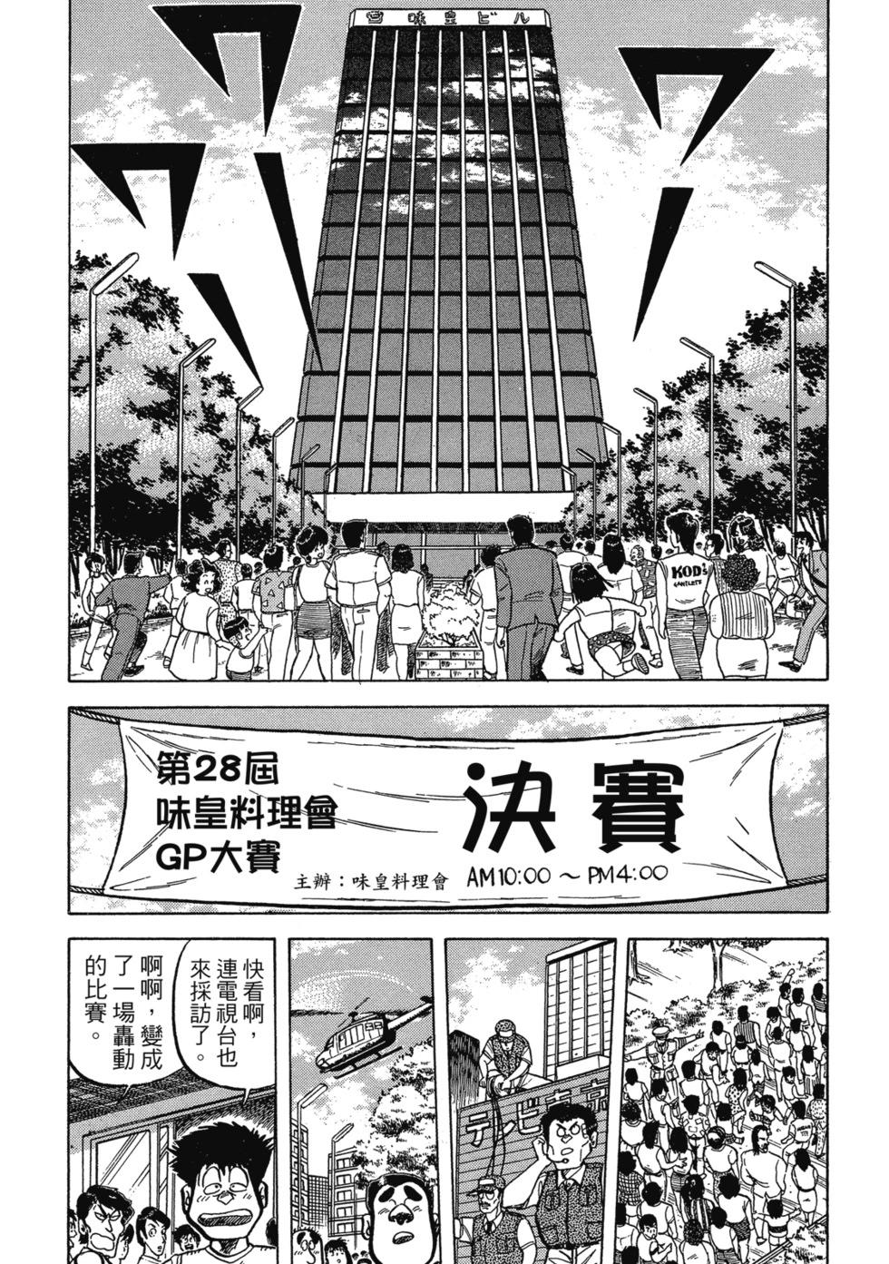 妙手小廚師 - 愛藏版04(1/8) - 4
