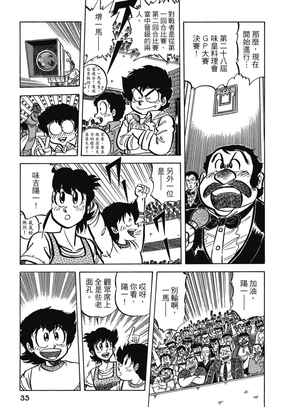 妙手小廚師 - 愛藏版04(1/8) - 5