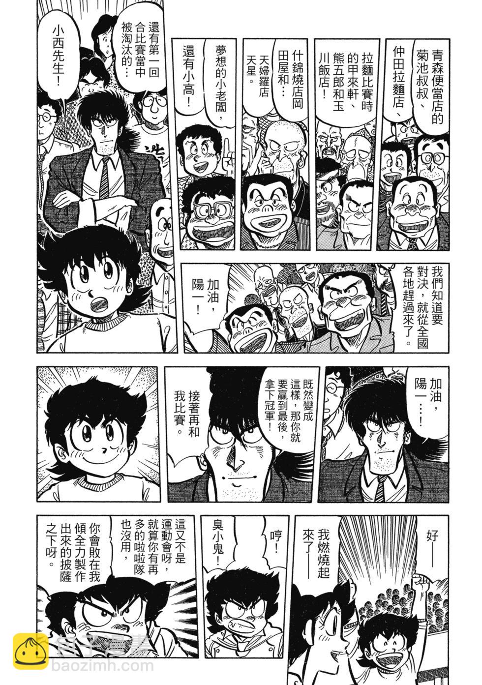 妙手小廚師 - 愛藏版04(1/8) - 6