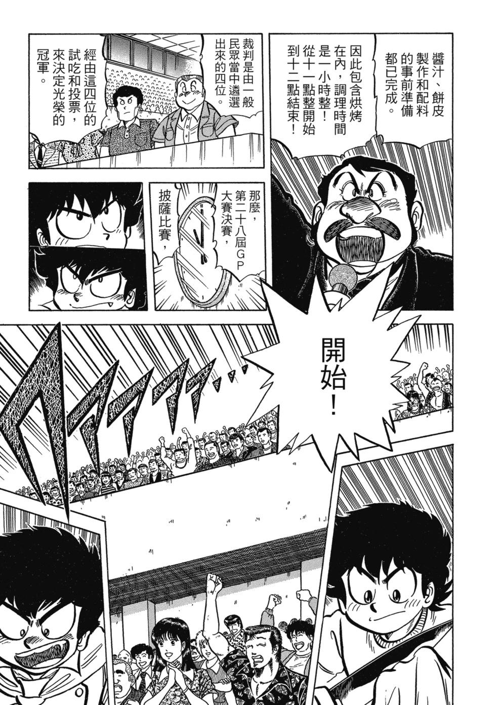 妙手小廚師 - 愛藏版04(1/8) - 7