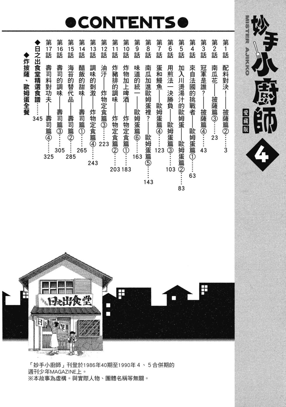 妙手小廚師 - 愛藏版04(1/8) - 4
