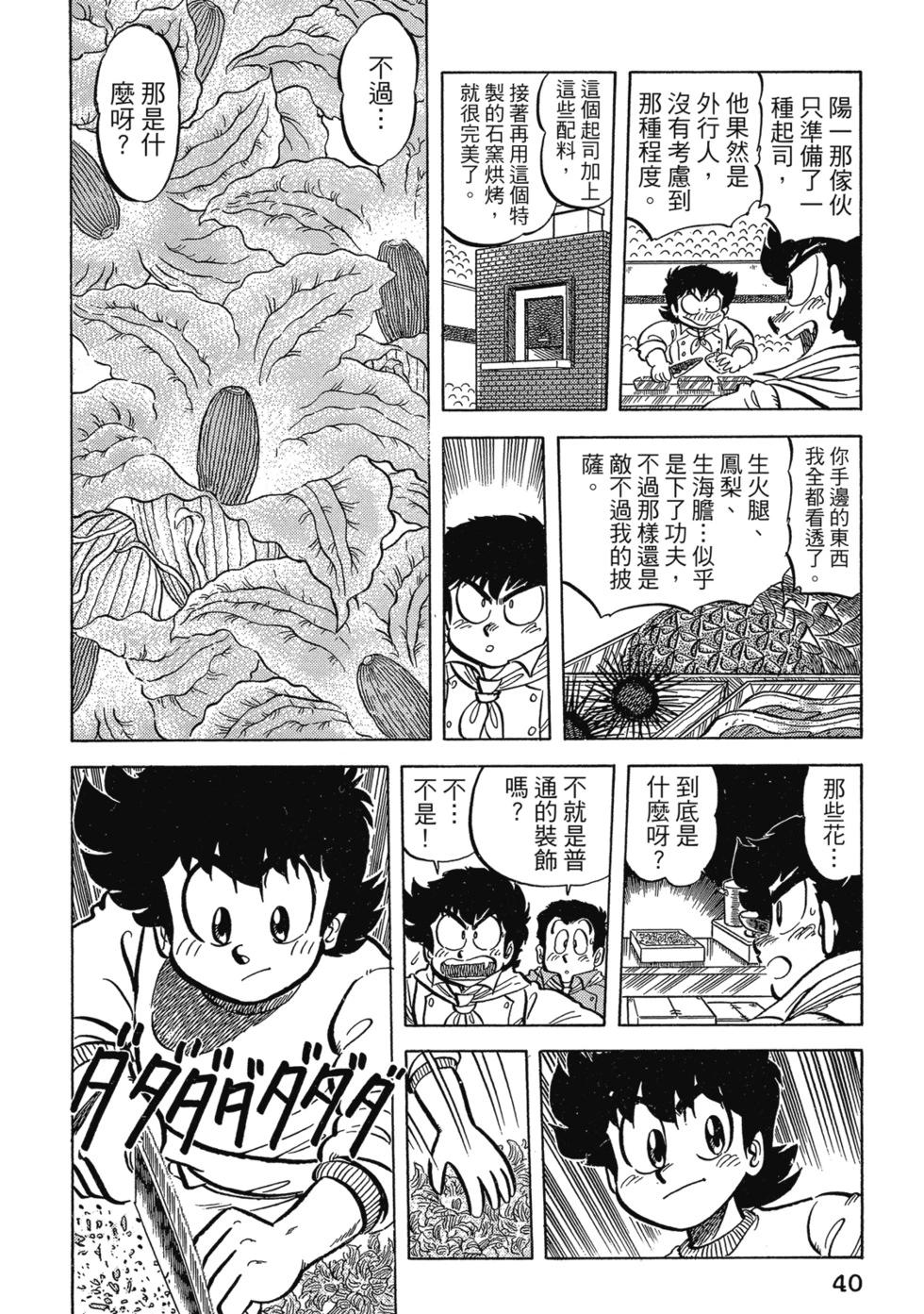 妙手小廚師 - 愛藏版04(1/8) - 2