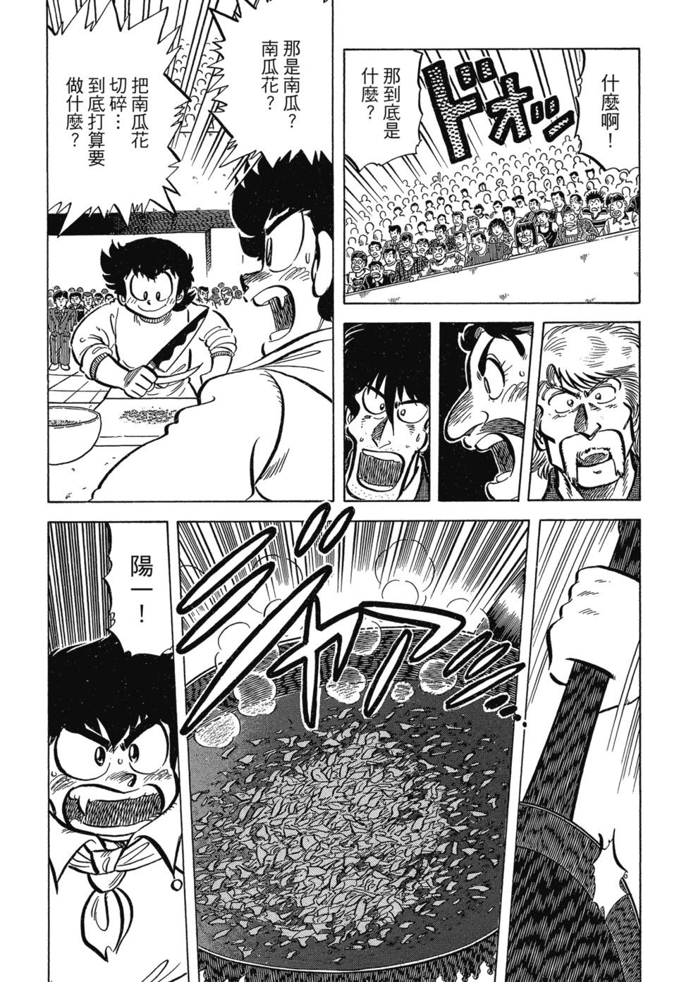 妙手小廚師 - 愛藏版04(1/8) - 3