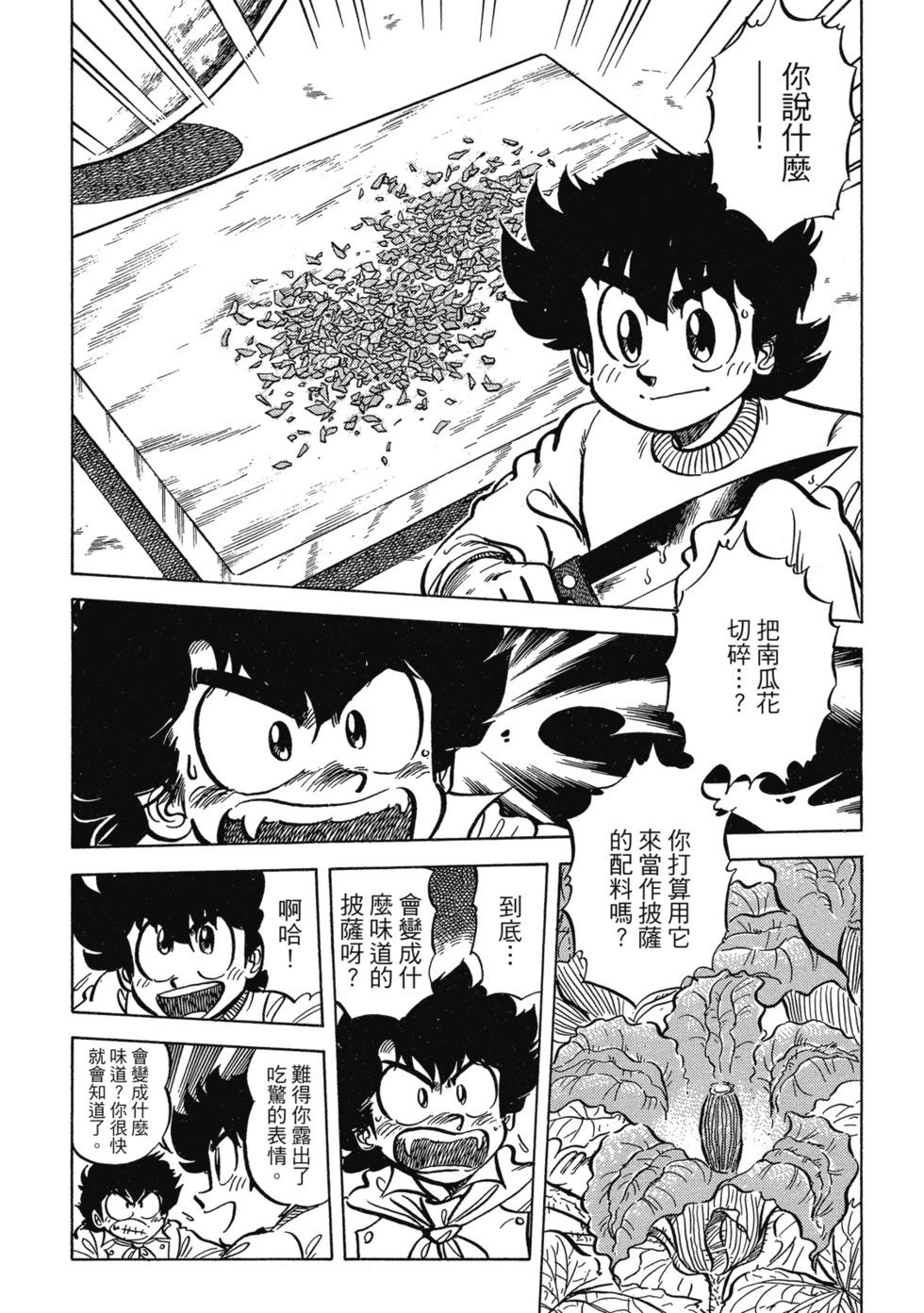 妙手小廚師 - 愛藏版04(1/8) - 6