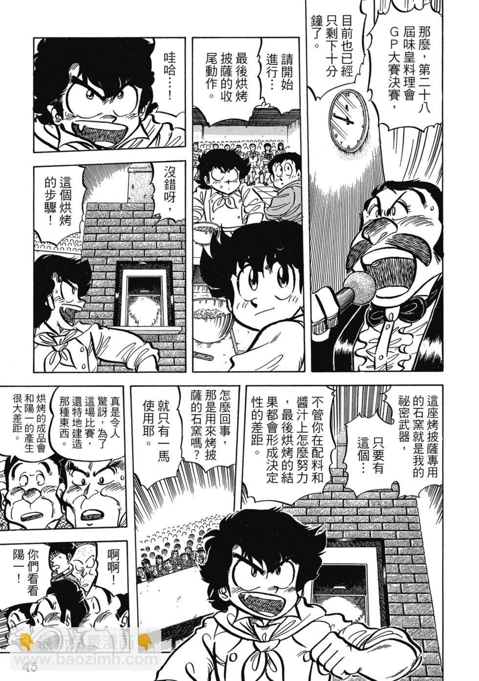 妙手小廚師 - 愛藏版04(1/8) - 7