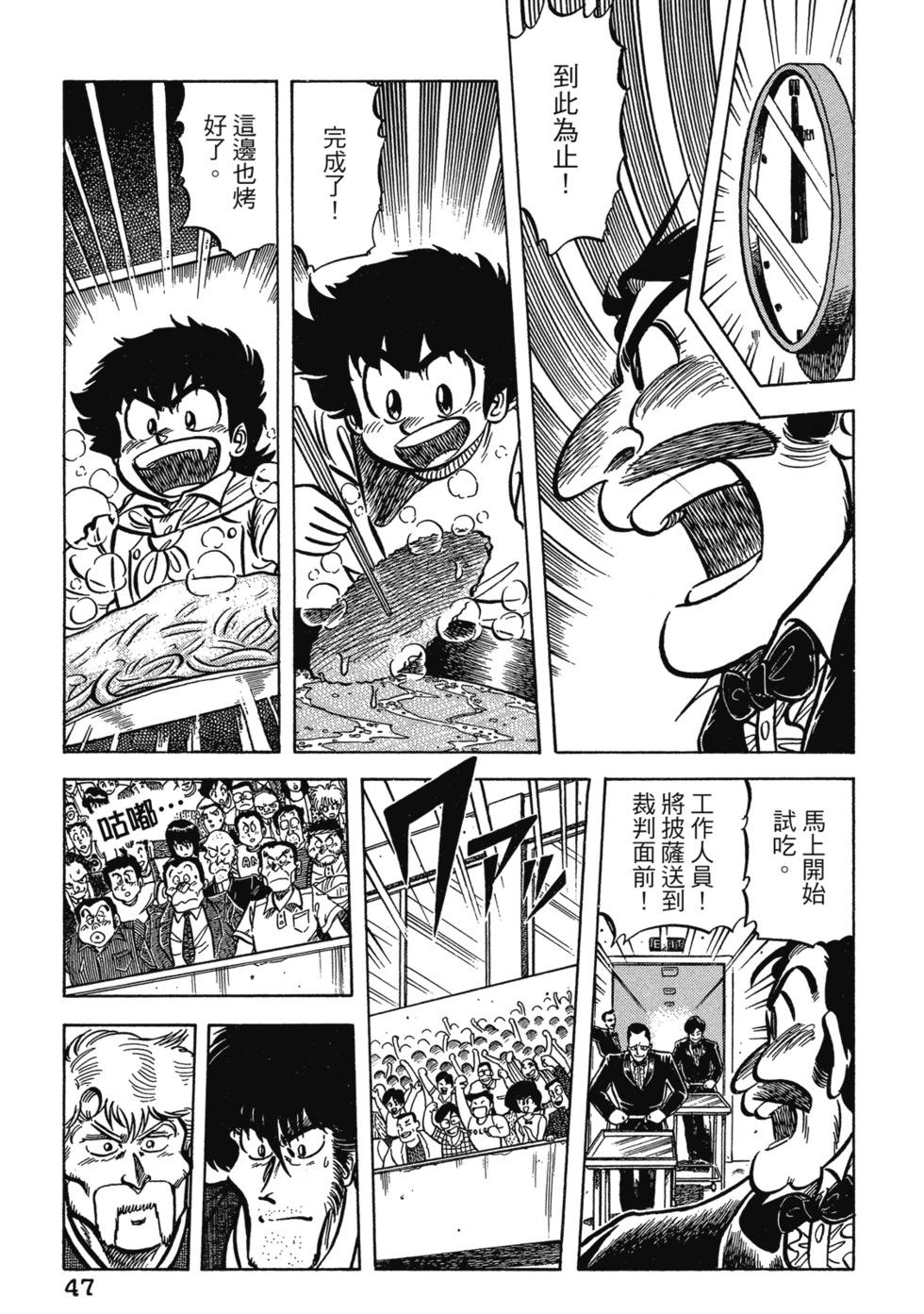 妙手小廚師 - 愛藏版04(1/8) - 1