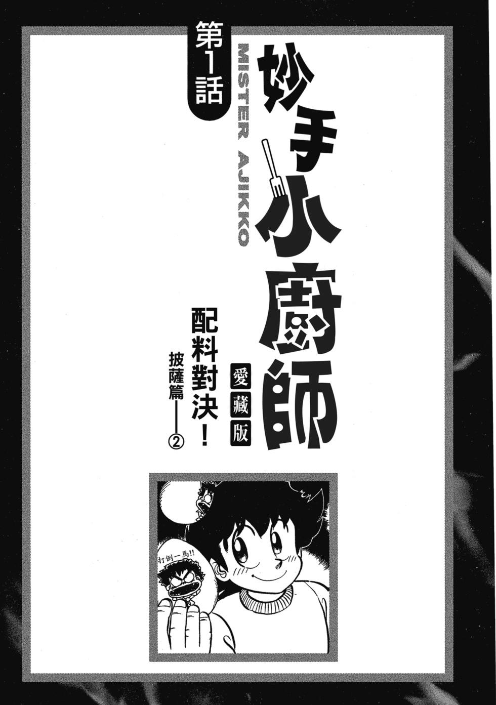 妙手小廚師 - 愛藏版04(1/8) - 5