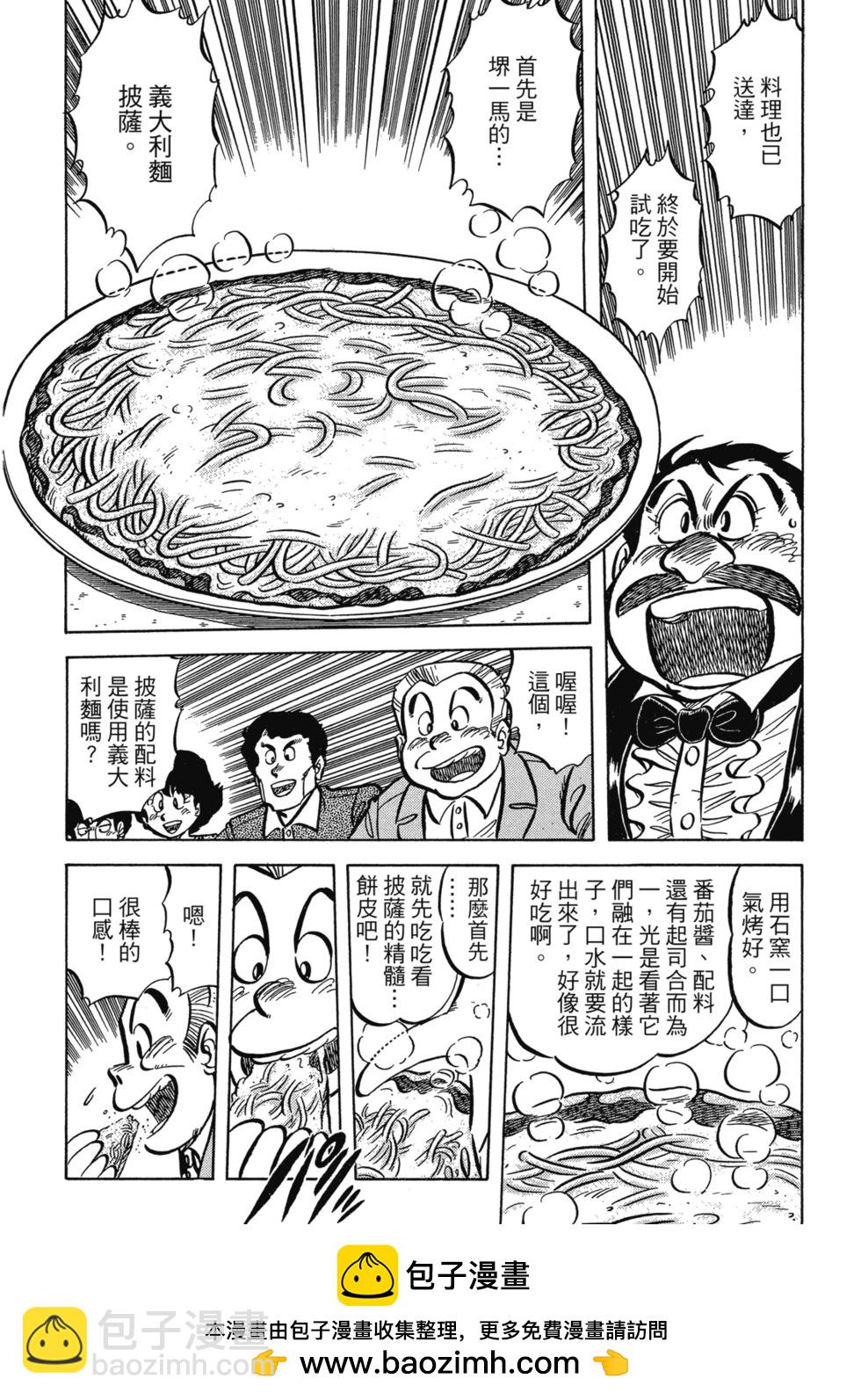 妙手小廚師 - 愛藏版04(1/8) - 2