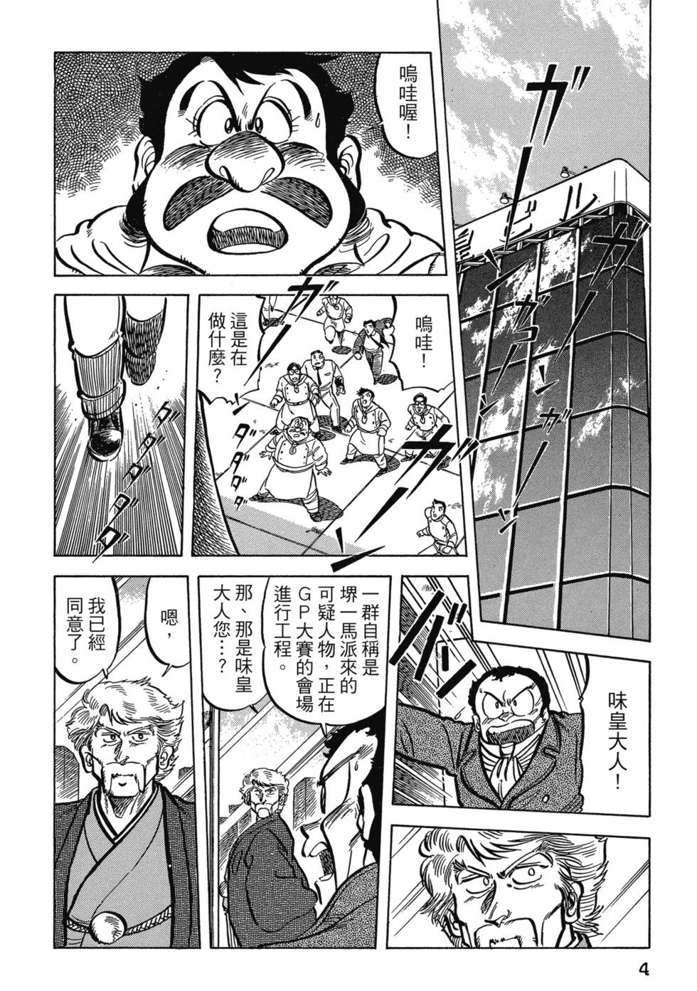 妙手小廚師 - 愛藏版04(1/8) - 6