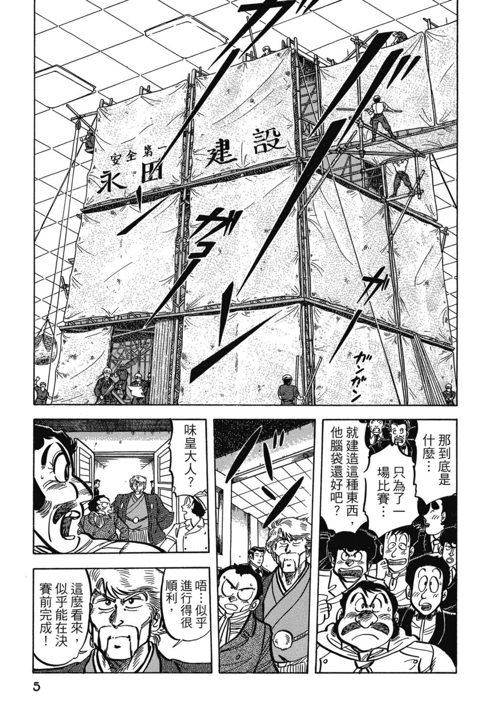 妙手小廚師 - 愛藏版04(1/8) - 7