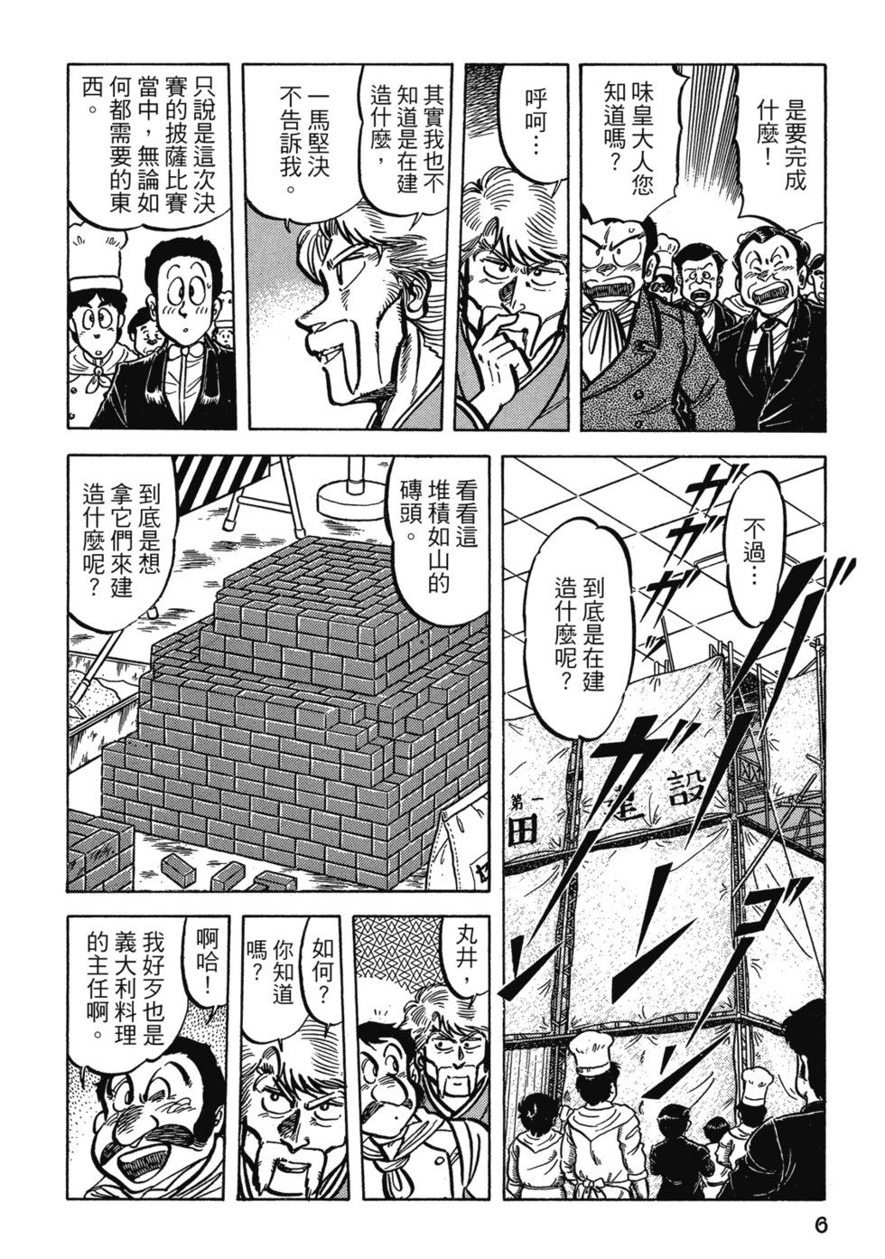 妙手小廚師 - 愛藏版04(1/8) - 8