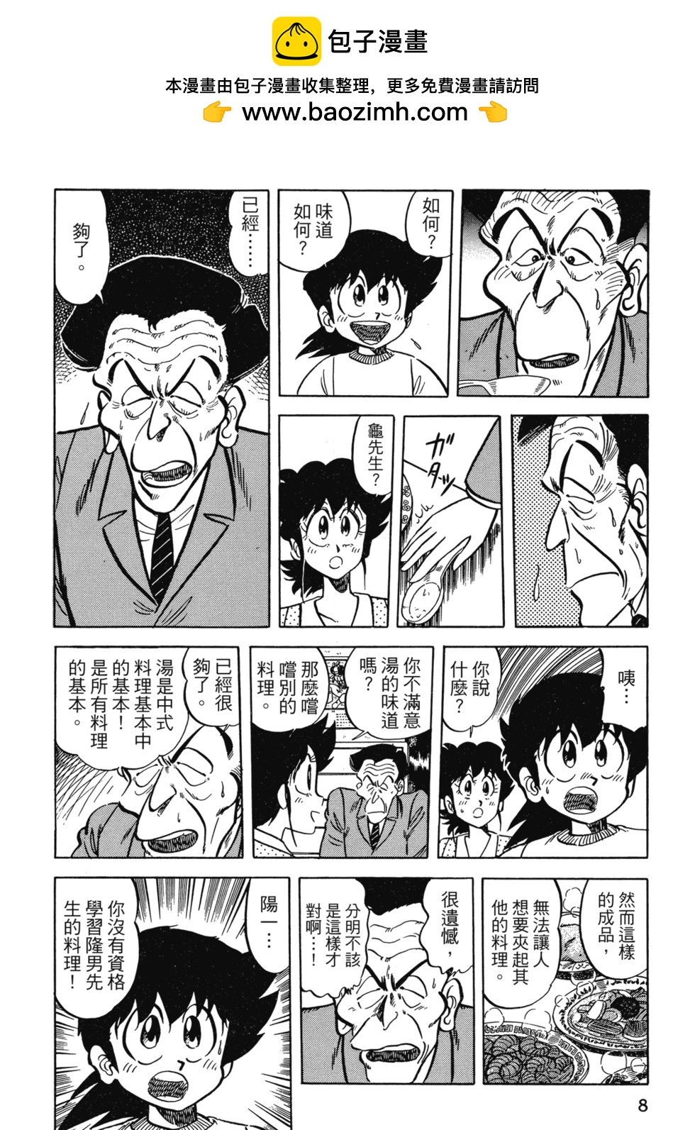 妙手小廚師 - 愛藏版06(1/8) - 2