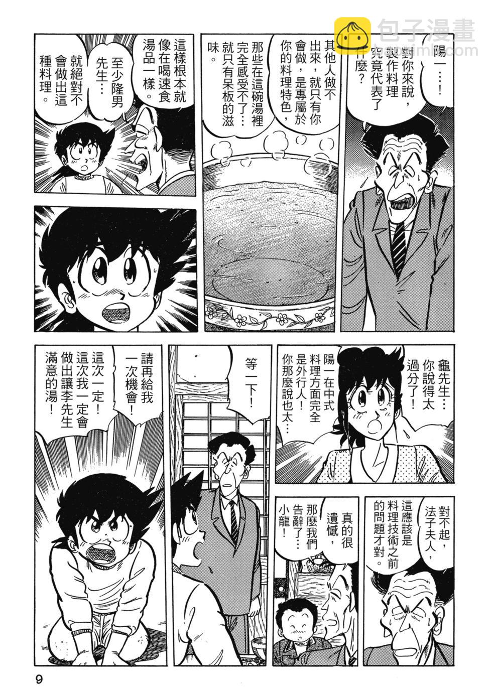 妙手小廚師 - 愛藏版06(1/8) - 3