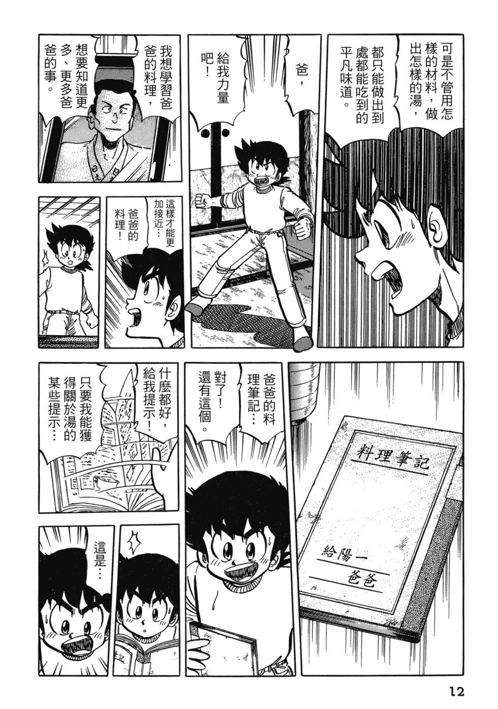 妙手小廚師 - 愛藏版06(1/8) - 6