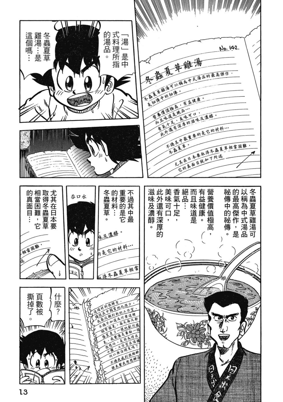 妙手小廚師 - 愛藏版06(1/8) - 7